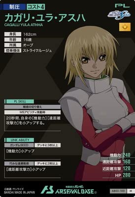 Amazon.co.jp: アーセナルベース AB03-100 カガリ・ユラ・アスハ